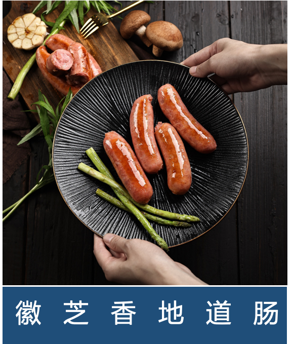 徽芝香地道肠
