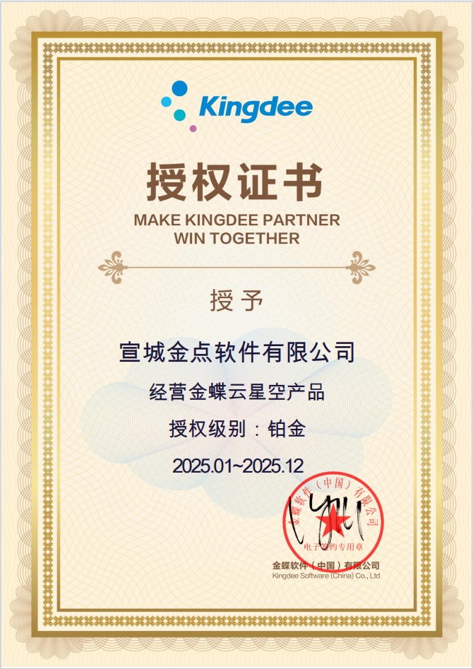 宣城金点软件有限公司