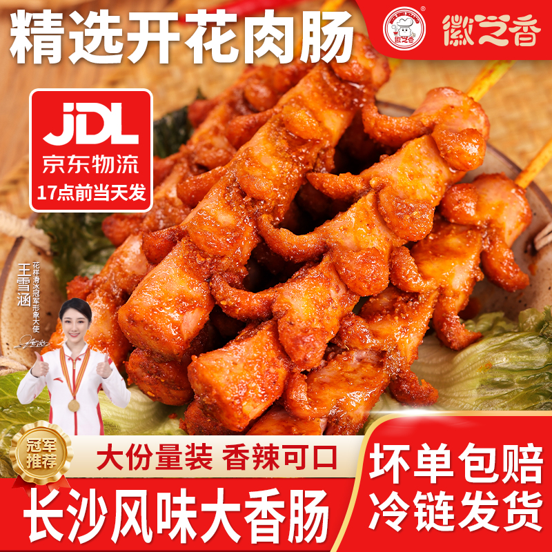 长沙风味大香肠